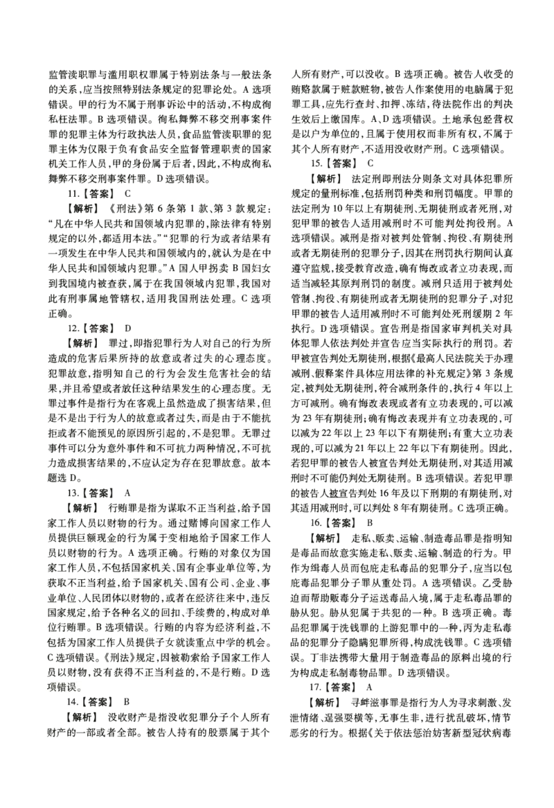 2022年法硕(非法学)基础解析_法硕非法学真题（2005-2025）_1.真题及解析(2005-2025)_398法律基础（非法学）_2.398法硕（非法学）基础课真题及解析（2010-2023）