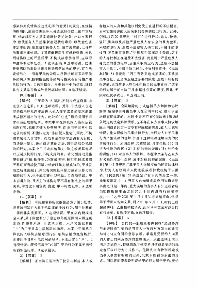 2022年法硕(非法学)基础解析_法硕非法学真题（2005-2025）_1.真题及解析(2005-2025)_398法律基础（非法学）_2.398法硕（非法学）基础课真题及解析（2010-2023）