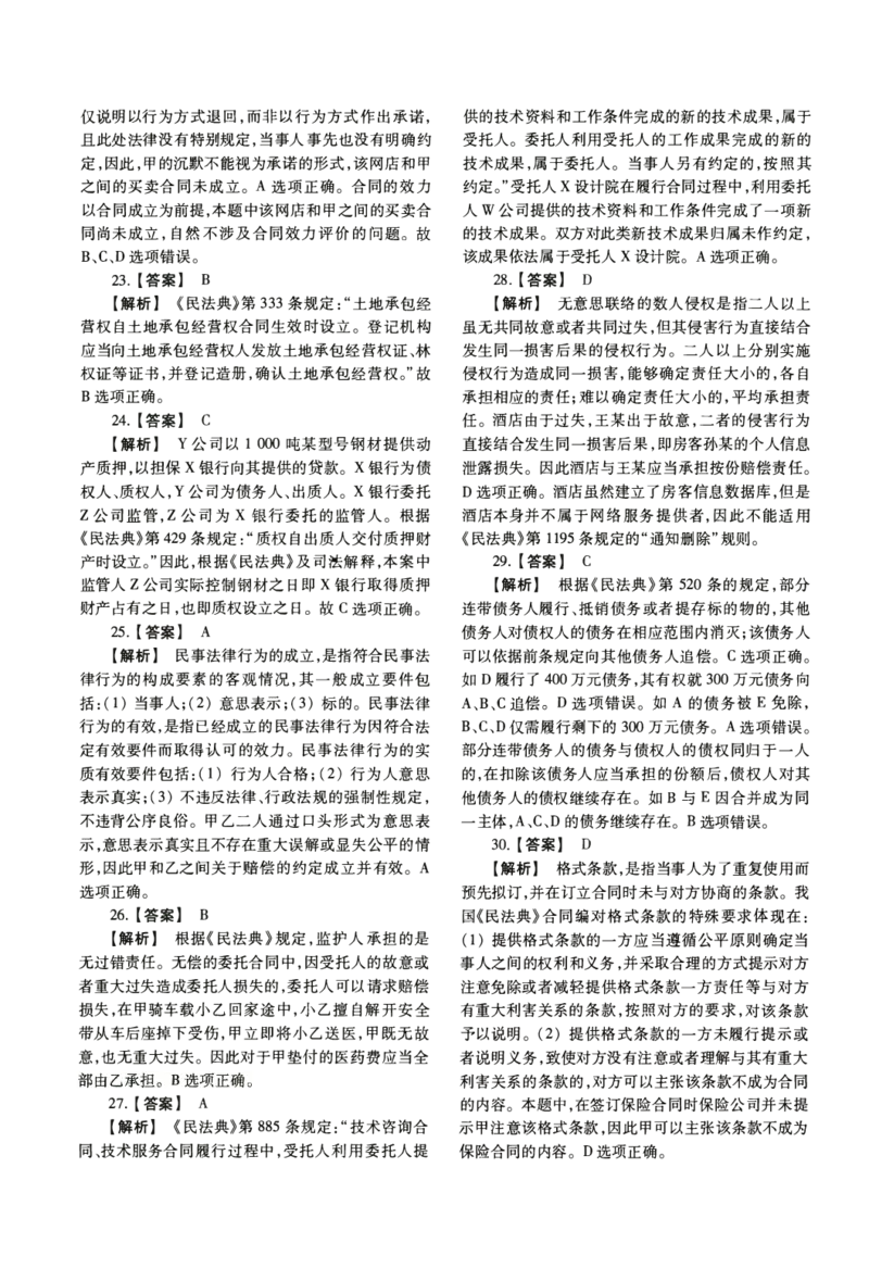 2022年法硕(非法学)基础解析_法硕非法学真题（2005-2025）_1.真题及解析(2005-2025)_398法律基础（非法学）_2.398法硕（非法学）基础课真题及解析（2010-2023）