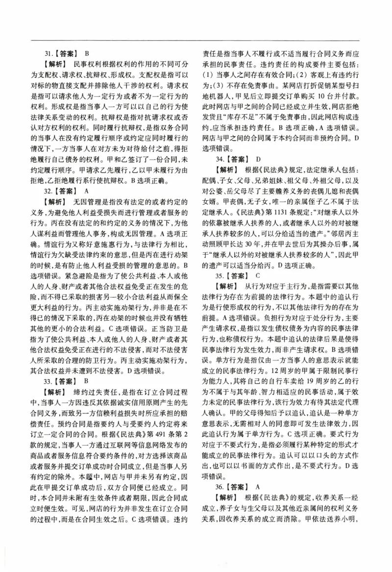 2022年法硕(非法学)基础解析_法硕非法学真题（2005-2025）_1.真题及解析(2005-2025)_398法律基础（非法学）_2.398法硕（非法学）基础课真题及解析（2010-2023）