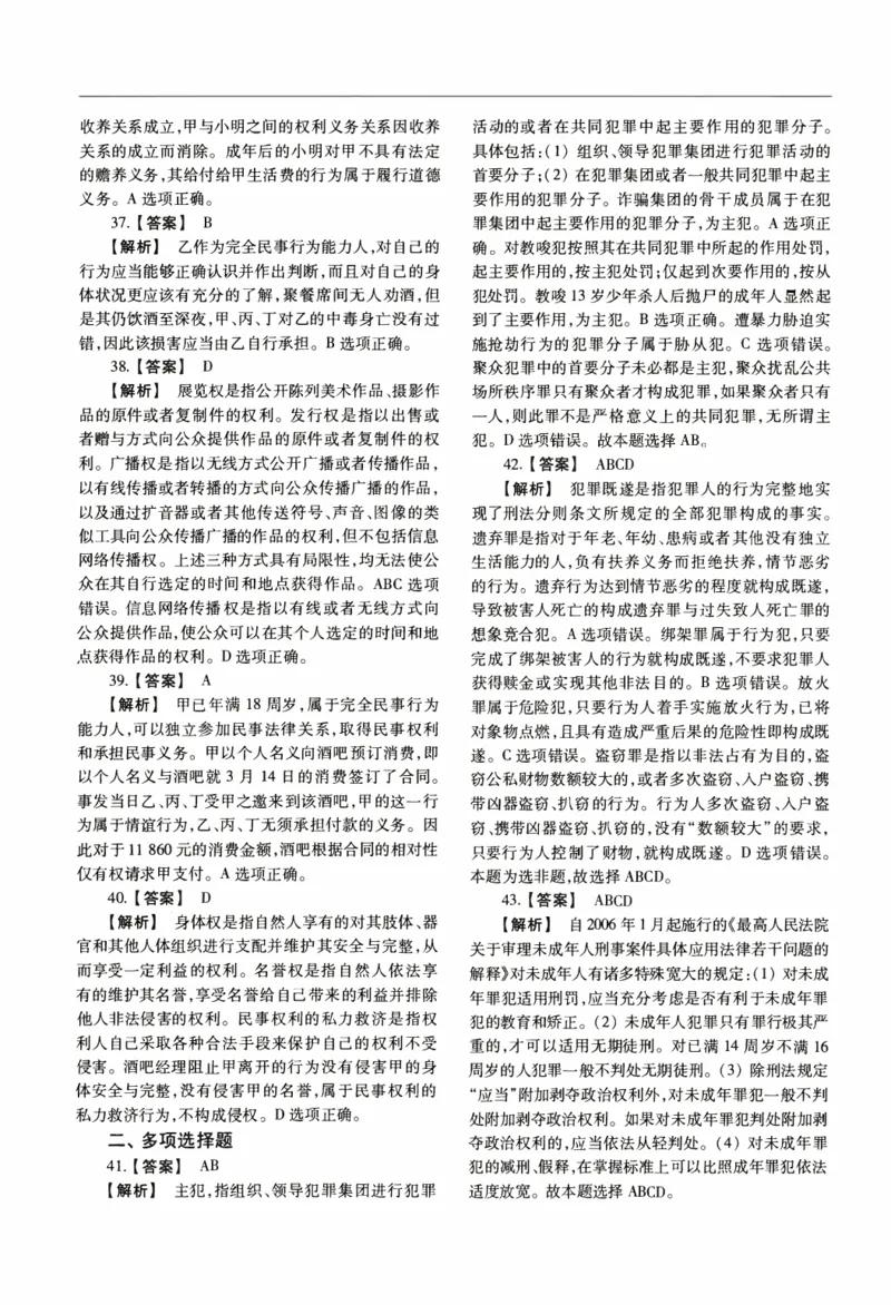 2022年法硕(非法学)基础解析_法硕非法学真题（2005-2025）_1.真题及解析(2005-2025)_398法律基础（非法学）_2.398法硕（非法学）基础课真题及解析（2010-2023）