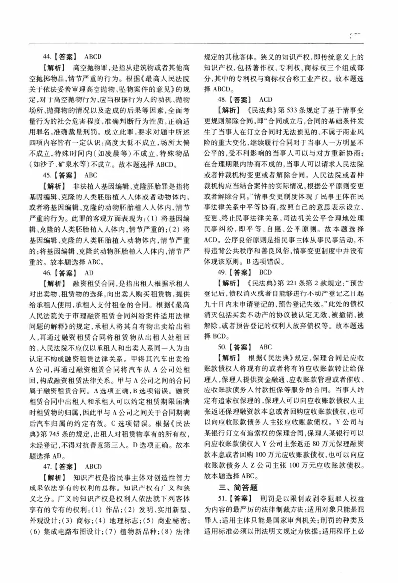 2022年法硕(非法学)基础解析_法硕非法学真题（2005-2025）_1.真题及解析(2005-2025)_398法律基础（非法学）_2.398法硕（非法学）基础课真题及解析（2010-2023）