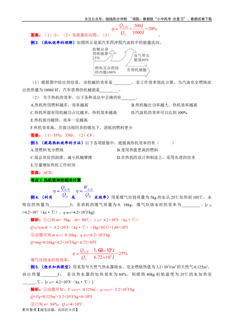 &ldquo;燃料的热值与热机效率&rdquo;考点透视_02中考总复习（2026版更新中）_04-物理-中考总复习_2024年中考复习资料_专项复习资料_2024年中考物理复习辅导系列_❤更新专项复习