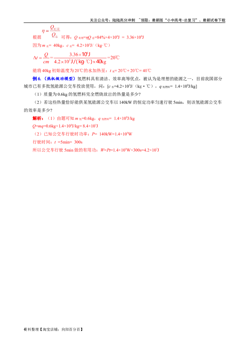 &ldquo;燃料的热值与热机效率&rdquo;考点透视_02中考总复习（2026版更新中）_04-物理-中考总复习_2024年中考复习资料_专项复习资料_2024年中考物理复习辅导系列_❤更新专项复习