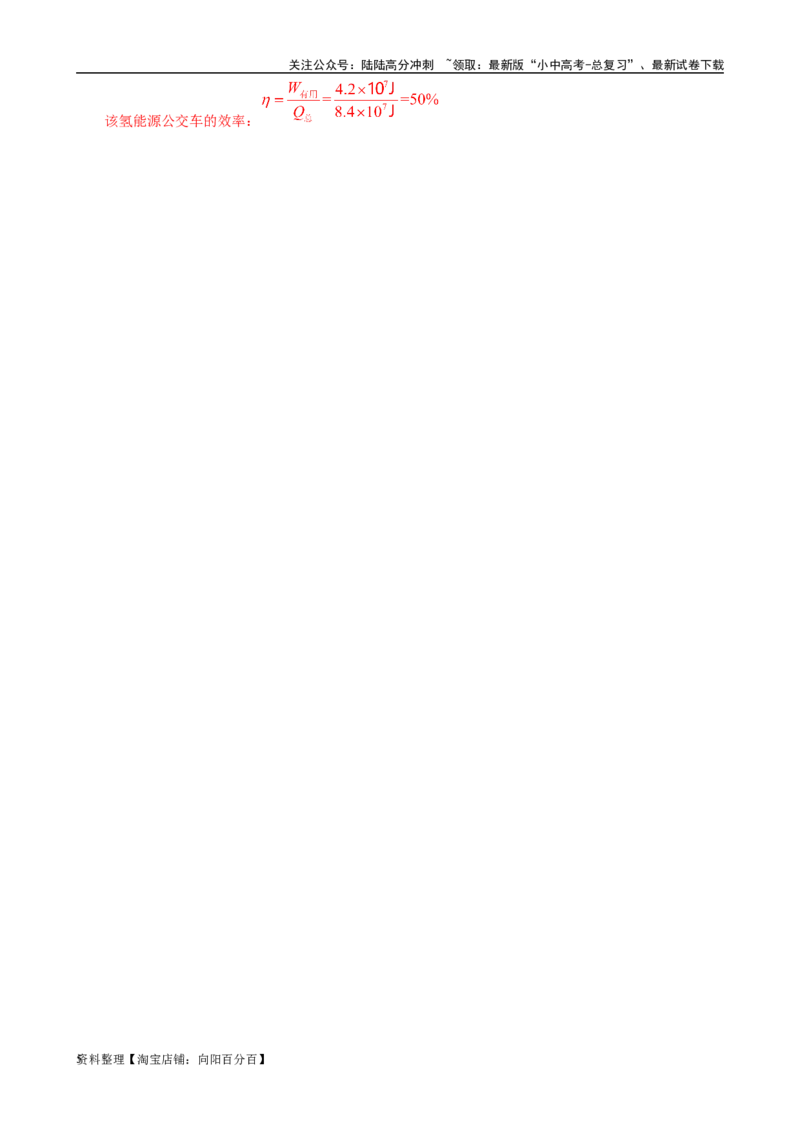 &ldquo;燃料的热值与热机效率&rdquo;考点透视_02中考总复习（2026版更新中）_04-物理-中考总复习_2024年中考复习资料_专项复习资料_2024年中考物理复习辅导系列_❤更新专项复习