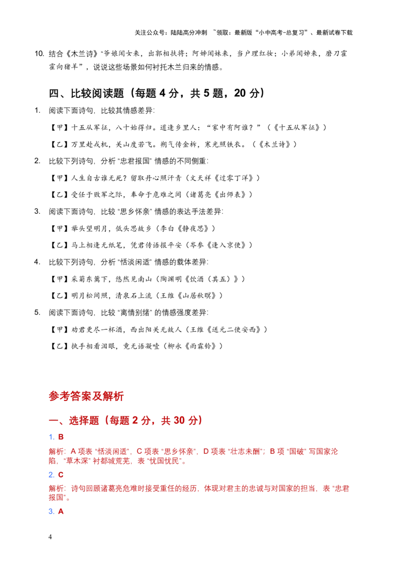[53921747]2026年全国语文中考古诗文阅读之情感主旨模拟试卷（覆盖高频考点）_02中考总复习（2026版更新中）_01-语文-中考总复习_2026年中考复习（更新中）_2026年全国中考语文一轮复习讲义