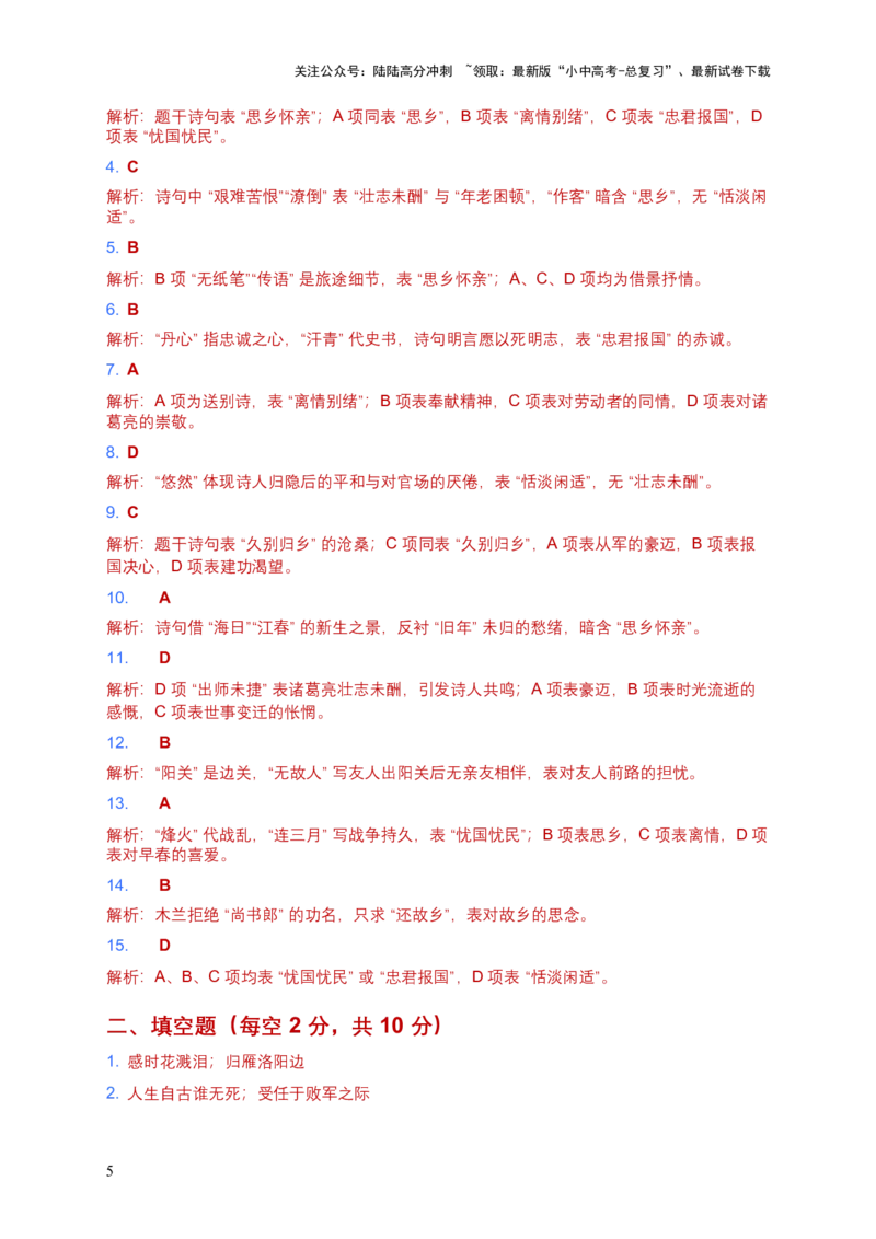 [53921747]2026年全国语文中考古诗文阅读之情感主旨模拟试卷（覆盖高频考点）_02中考总复习（2026版更新中）_01-语文-中考总复习_2026年中考复习（更新中）_2026年全国中考语文一轮复习讲义