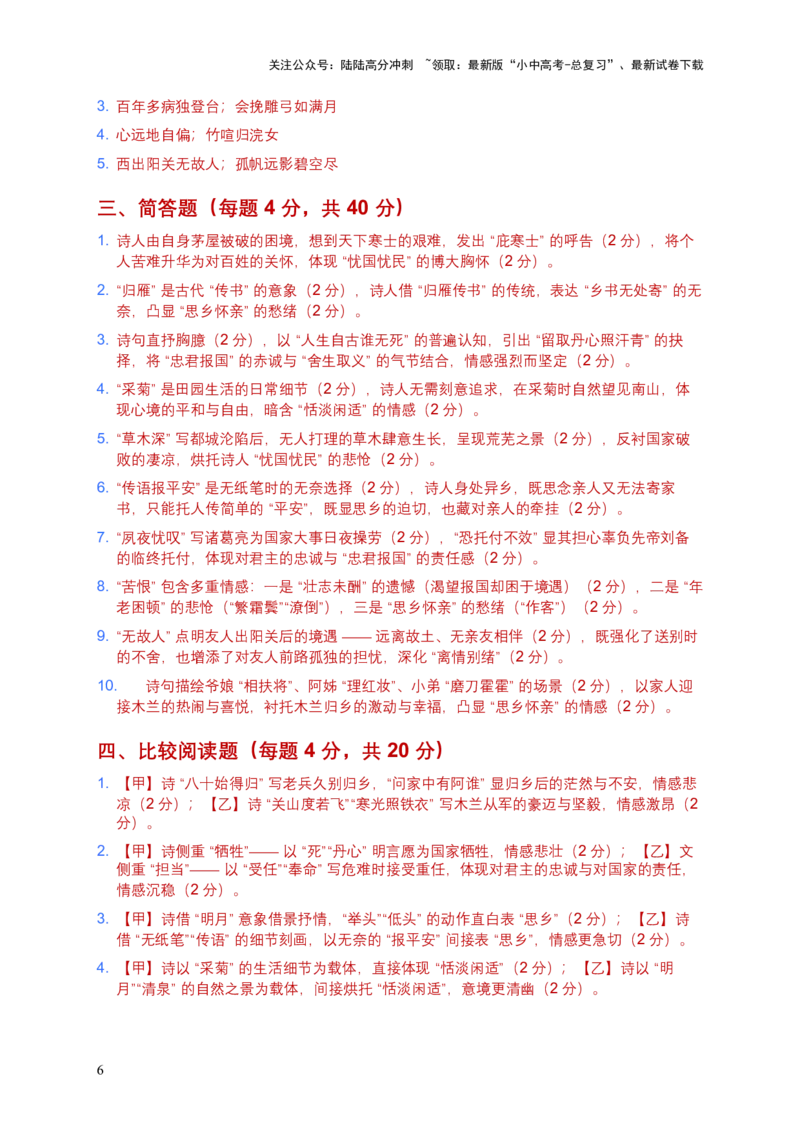 [53921747]2026年全国语文中考古诗文阅读之情感主旨模拟试卷（覆盖高频考点）_02中考总复习（2026版更新中）_01-语文-中考总复习_2026年中考复习（更新中）_2026年全国中考语文一轮复习讲义