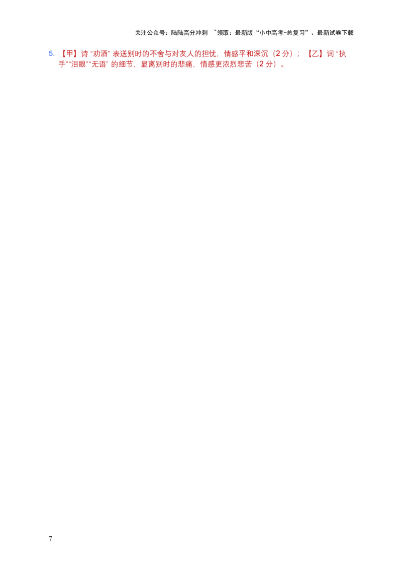 [53921747]2026年全国语文中考古诗文阅读之情感主旨模拟试卷（覆盖高频考点）_02中考总复习（2026版更新中）_01-语文-中考总复习_2026年中考复习（更新中）_2026年全国中考语文一轮复习讲义