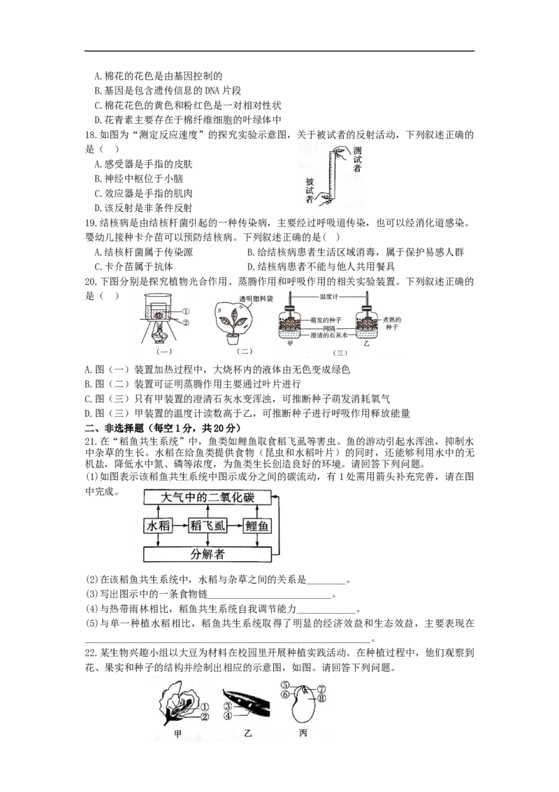 2023年江苏省徐州市中考生物真题_41766248_江苏省中考_01江苏省13市中考历年真题2008-2025新_、中考全套_江苏省中考历年真题_江苏中考生物(2010年-2024年）