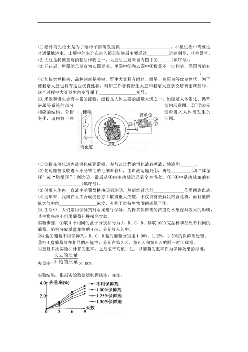 2023年江苏省徐州市中考生物真题_41766248_江苏省中考_01江苏省13市中考历年真题2008-2025新_、中考全套_江苏省中考历年真题_江苏中考生物(2010年-2024年）