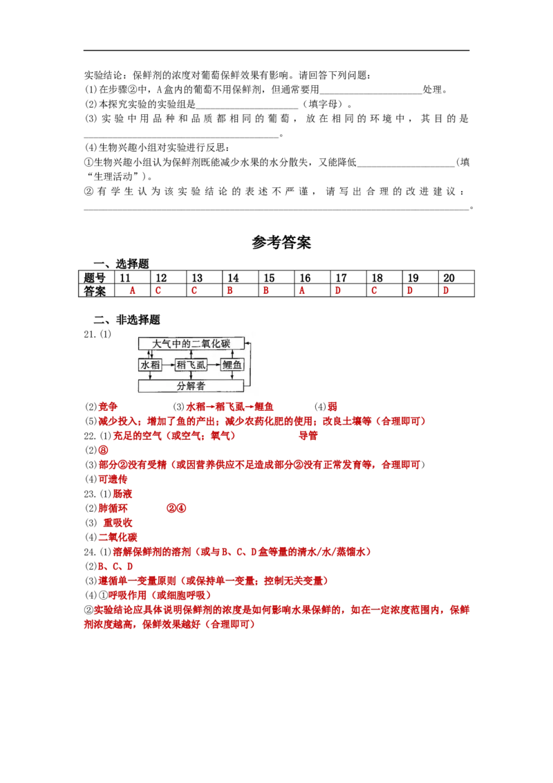 2023年江苏省徐州市中考生物真题_41766248_江苏省中考_01江苏省13市中考历年真题2008-2025新_、中考全套_江苏省中考历年真题_江苏中考生物(2010年-2024年）