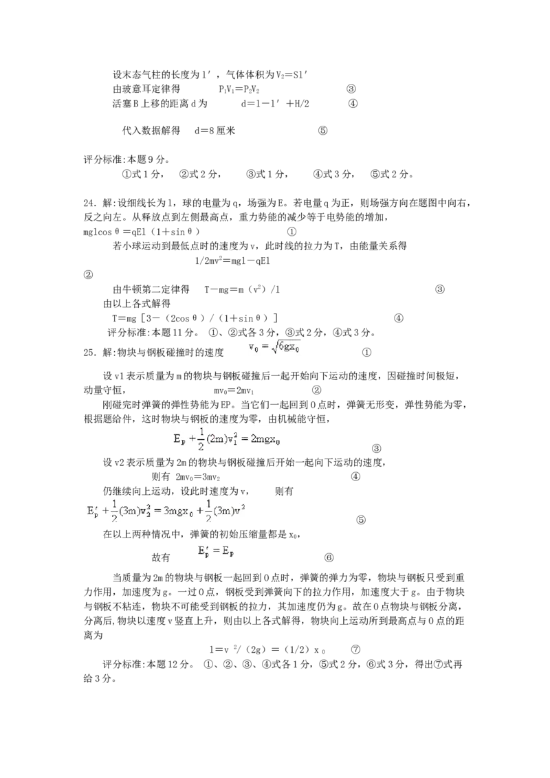 1997年上海高考物理真题及答案_全国卷+地方卷_4.物理_1.物理高考真题试卷_1990-2007年各地高考历年真题_上海
