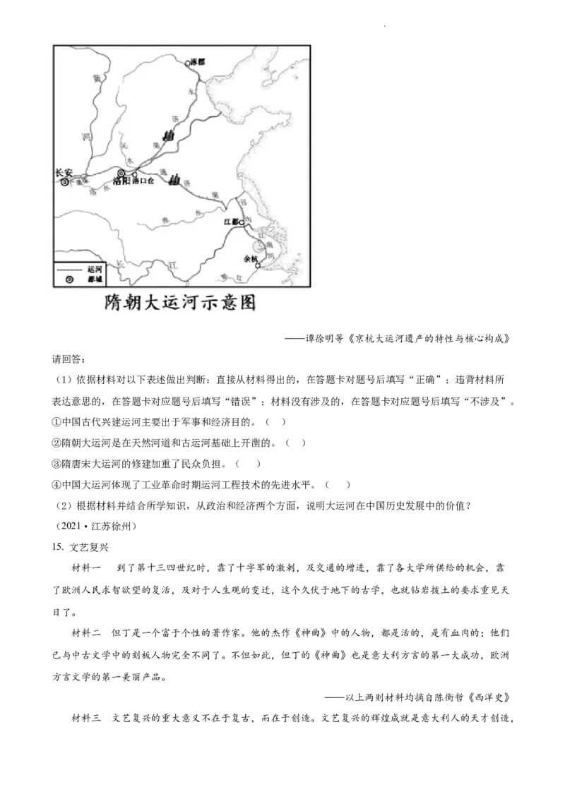 2021年江苏省徐州市中考历史试题（原卷版）_江苏省中考_01江苏省13市中考历年真题2008-2025新_、中考全套_江苏省中考历年真题_江苏省中考历史2008-2024