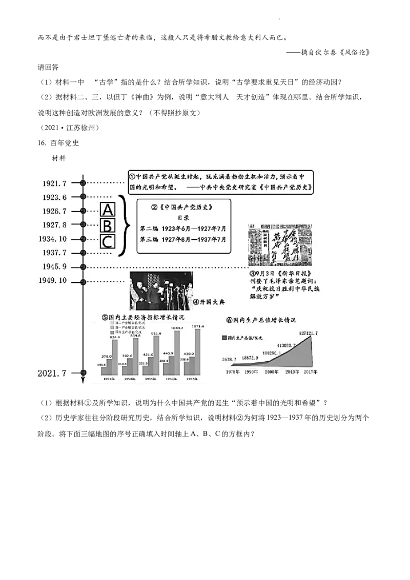 2021年江苏省徐州市中考历史试题（原卷版）_江苏省中考_01江苏省13市中考历年真题2008-2025新_、中考全套_江苏省中考历年真题_江苏省中考历史2008-2024