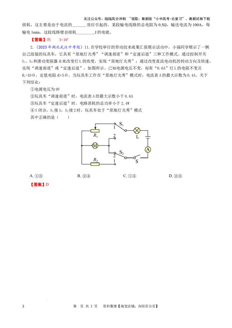 &ldquo;等效法&rdquo;突破非纯电阻电路的计算_02中考总复习（2026版更新中）_04-物理-中考总复习_2024年中考复习资料_专项复习资料_2024年中考物理复习辅导系列_❤更新专项复习