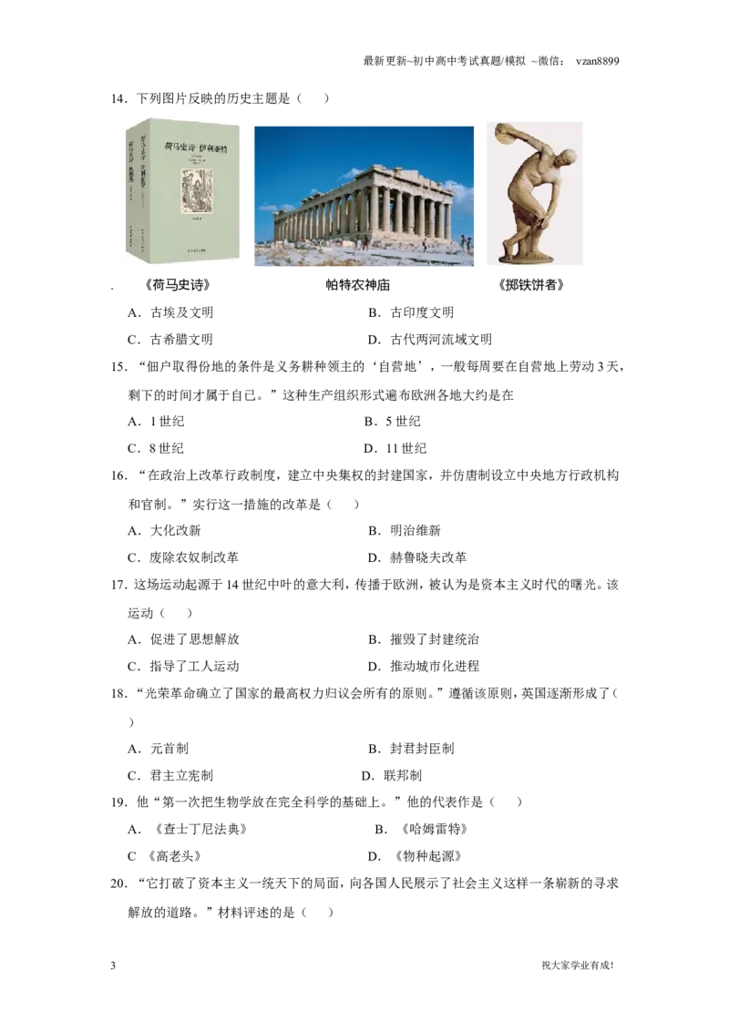 2020年江苏省南京市中考历史试卷及答案_江苏省中考_01江苏省13市中考历年真题2008-2025新_、中考全套_江苏省中考历年真题_南京中考历年真题_06南京中考历史（2008年-21年）_真题