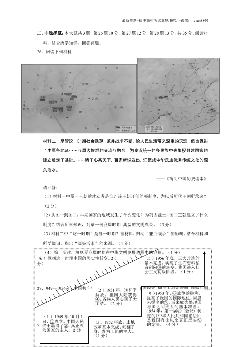 2020年江苏省南京市中考历史试卷及答案_江苏省中考_01江苏省13市中考历年真题2008-2025新_、中考全套_江苏省中考历年真题_南京中考历年真题_06南京中考历史（2008年-21年）_真题