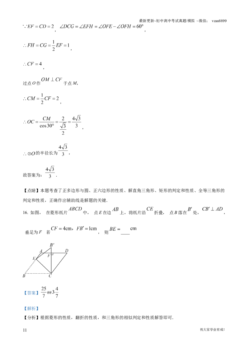 2023年江苏省南京市中考数学真题（解析版）_江苏省中考_01江苏省13市中考历年真题2008-2025新_、中考全套_江苏省中考历年真题_南京中考历年真题_02南京中考数学（2008年-2024年）_真题