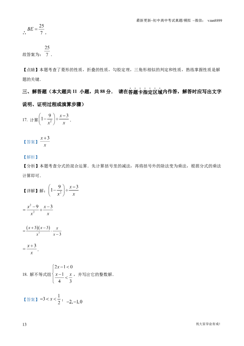 2023年江苏省南京市中考数学真题（解析版）_江苏省中考_01江苏省13市中考历年真题2008-2025新_、中考全套_江苏省中考历年真题_南京中考历年真题_02南京中考数学（2008年-2024年）_真题
