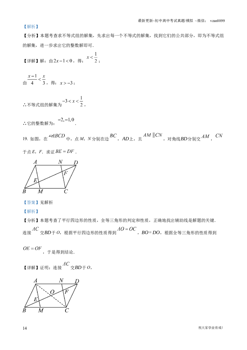 2023年江苏省南京市中考数学真题（解析版）_江苏省中考_01江苏省13市中考历年真题2008-2025新_、中考全套_江苏省中考历年真题_南京中考历年真题_02南京中考数学（2008年-2024年）_真题