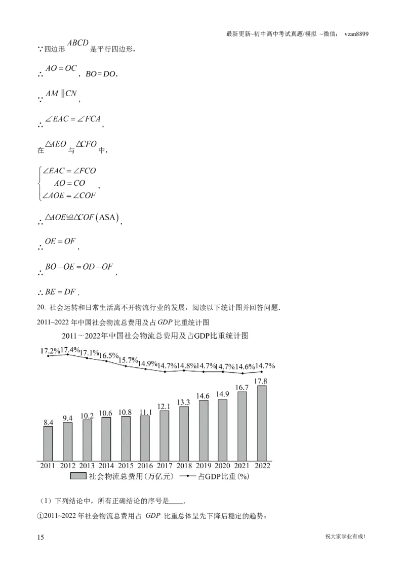 2023年江苏省南京市中考数学真题（解析版）_江苏省中考_01江苏省13市中考历年真题2008-2025新_、中考全套_江苏省中考历年真题_南京中考历年真题_02南京中考数学（2008年-2024年）_真题