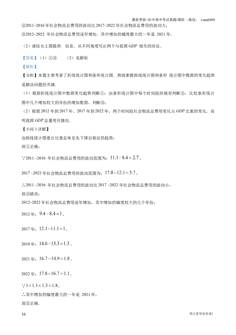 2023年江苏省南京市中考数学真题（解析版）_江苏省中考_01江苏省13市中考历年真题2008-2025新_、中考全套_江苏省中考历年真题_南京中考历年真题_02南京中考数学（2008年-2024年）_真题