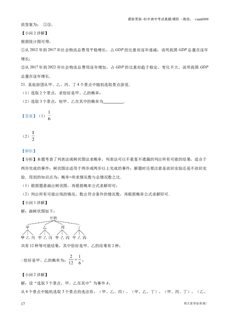 2023年江苏省南京市中考数学真题（解析版）_江苏省中考_01江苏省13市中考历年真题2008-2025新_、中考全套_江苏省中考历年真题_南京中考历年真题_02南京中考数学（2008年-2024年）_真题