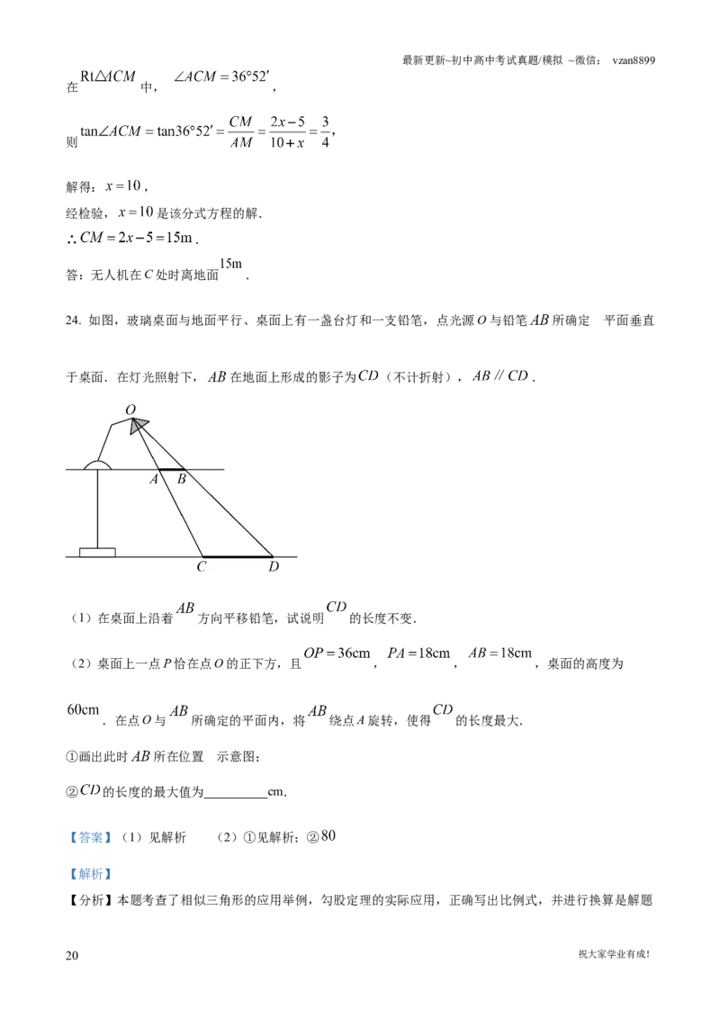 2023年江苏省南京市中考数学真题（解析版）_江苏省中考_01江苏省13市中考历年真题2008-2025新_、中考全套_江苏省中考历年真题_南京中考历年真题_02南京中考数学（2008年-2024年）_真题