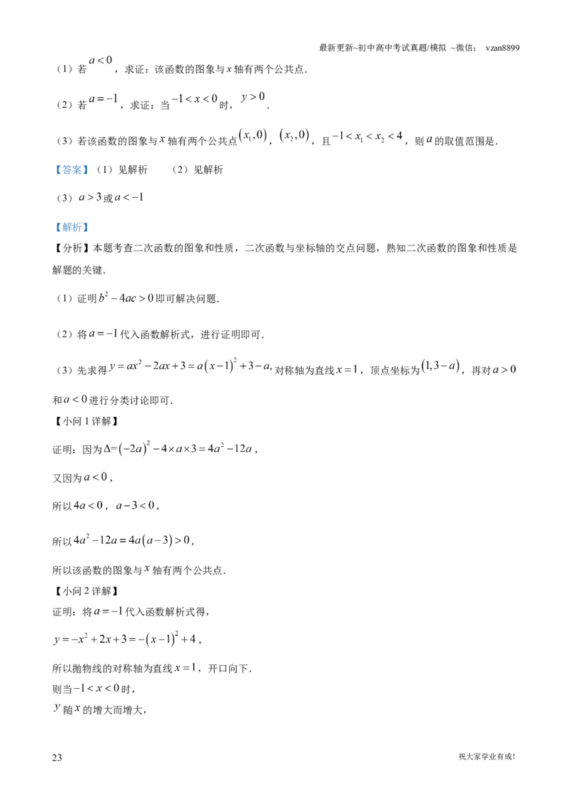 2023年江苏省南京市中考数学真题（解析版）_江苏省中考_01江苏省13市中考历年真题2008-2025新_、中考全套_江苏省中考历年真题_南京中考历年真题_02南京中考数学（2008年-2024年）_真题