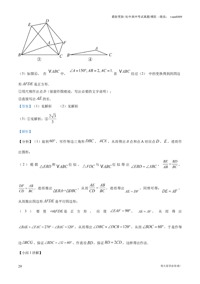 2023年江苏省南京市中考数学真题（解析版）_江苏省中考_01江苏省13市中考历年真题2008-2025新_、中考全套_江苏省中考历年真题_南京中考历年真题_02南京中考数学（2008年-2024年）_真题