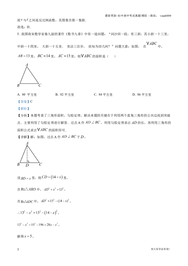 2023年江苏省南京市中考数学真题（解析版）_江苏省中考_01江苏省13市中考历年真题2008-2025新_、中考全套_江苏省中考历年真题_南京中考历年真题_02南京中考数学（2008年-2024年）_真题