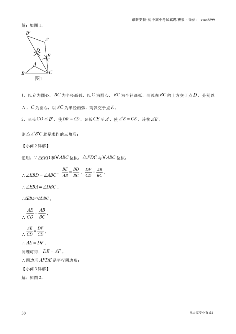 2023年江苏省南京市中考数学真题（解析版）_江苏省中考_01江苏省13市中考历年真题2008-2025新_、中考全套_江苏省中考历年真题_南京中考历年真题_02南京中考数学（2008年-2024年）_真题