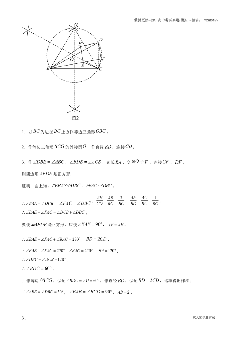 2023年江苏省南京市中考数学真题（解析版）_江苏省中考_01江苏省13市中考历年真题2008-2025新_、中考全套_江苏省中考历年真题_南京中考历年真题_02南京中考数学（2008年-2024年）_真题