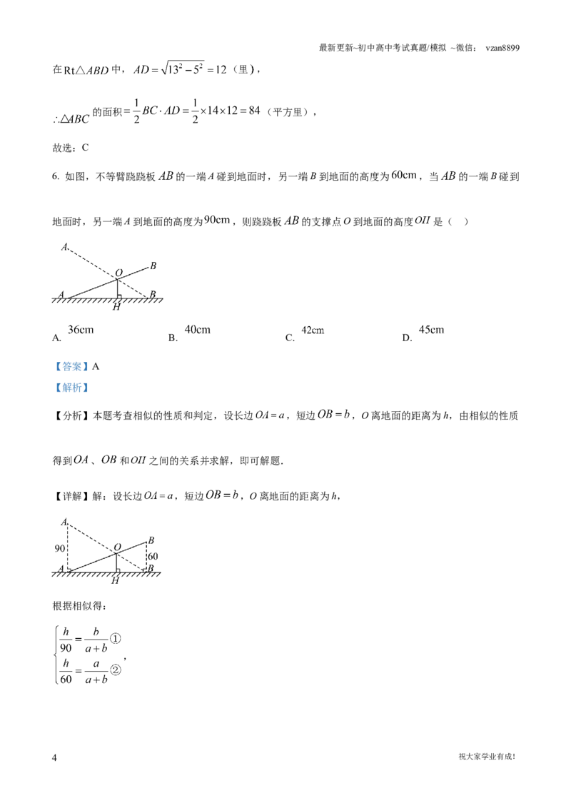 2023年江苏省南京市中考数学真题（解析版）_江苏省中考_01江苏省13市中考历年真题2008-2025新_、中考全套_江苏省中考历年真题_南京中考历年真题_02南京中考数学（2008年-2024年）_真题