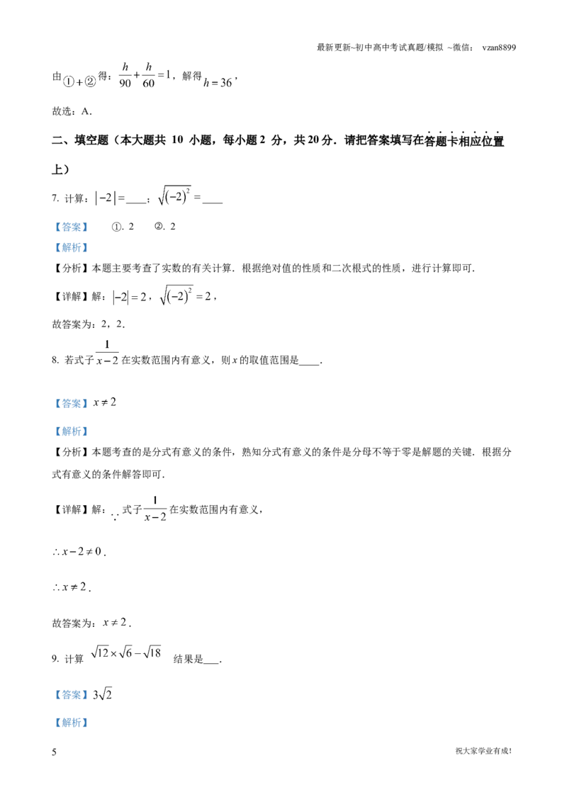 2023年江苏省南京市中考数学真题（解析版）_江苏省中考_01江苏省13市中考历年真题2008-2025新_、中考全套_江苏省中考历年真题_南京中考历年真题_02南京中考数学（2008年-2024年）_真题