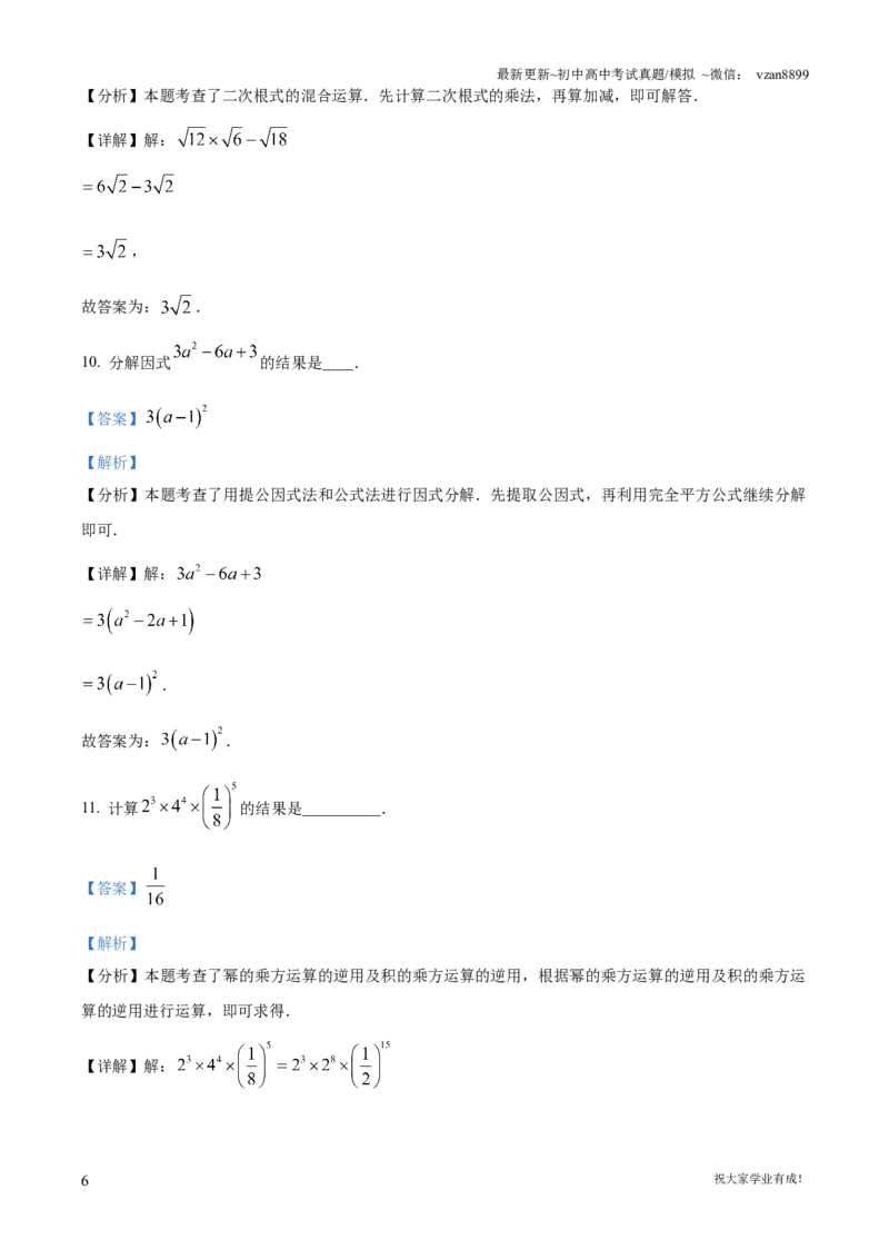2023年江苏省南京市中考数学真题（解析版）_江苏省中考_01江苏省13市中考历年真题2008-2025新_、中考全套_江苏省中考历年真题_南京中考历年真题_02南京中考数学（2008年-2024年）_真题