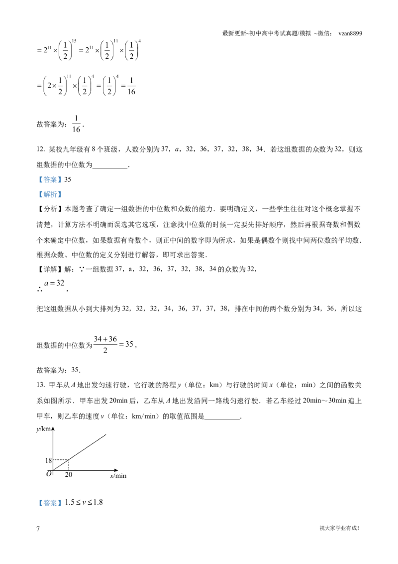 2023年江苏省南京市中考数学真题（解析版）_江苏省中考_01江苏省13市中考历年真题2008-2025新_、中考全套_江苏省中考历年真题_南京中考历年真题_02南京中考数学（2008年-2024年）_真题