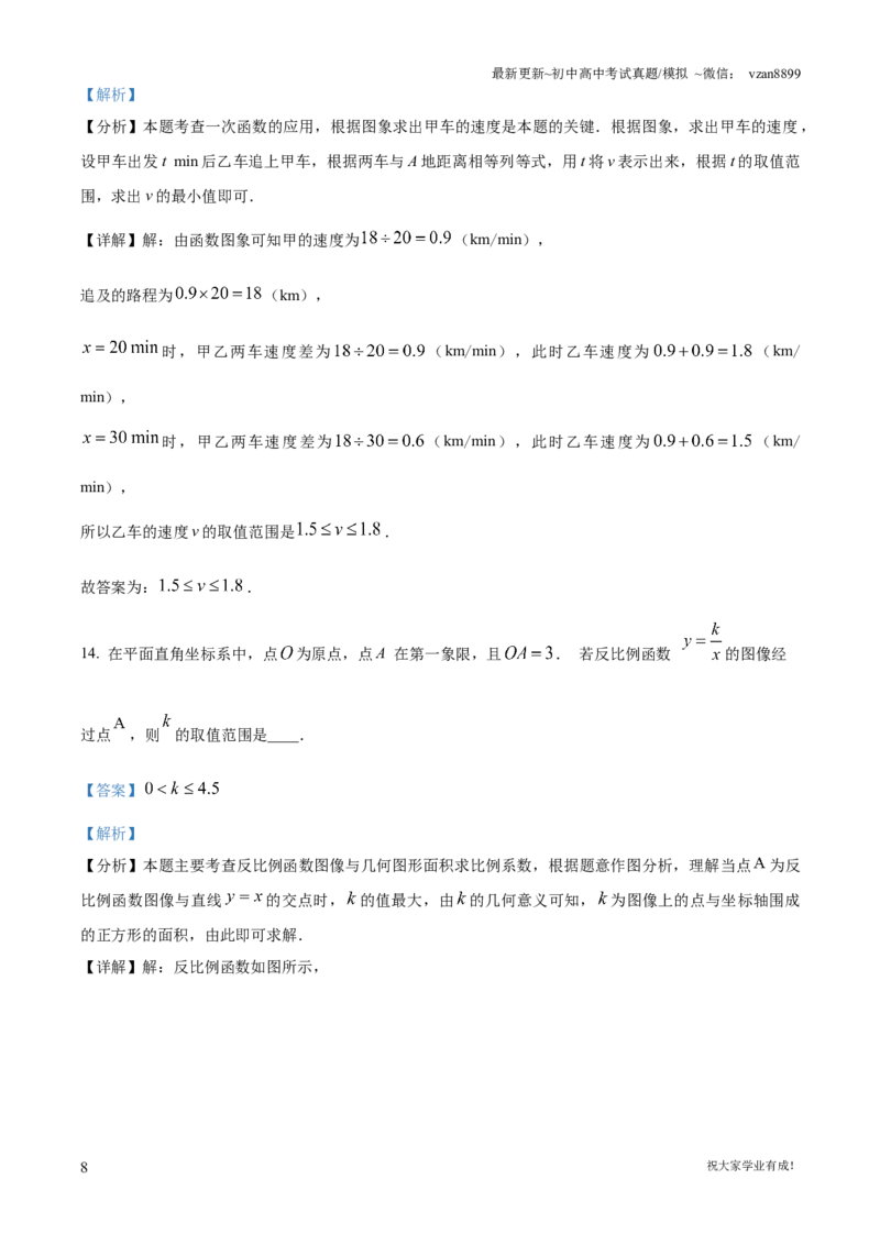 2023年江苏省南京市中考数学真题（解析版）_江苏省中考_01江苏省13市中考历年真题2008-2025新_、中考全套_江苏省中考历年真题_南京中考历年真题_02南京中考数学（2008年-2024年）_真题