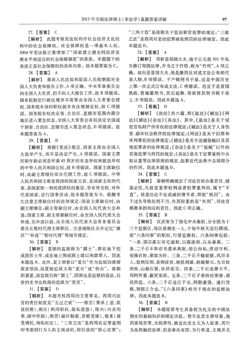 2025高教版法硕历年真题非法学答案分册_法硕非法学真题（2005-2025）_3.赠品_1.2025高教版法硕历年真题pdf电子书(非法学)