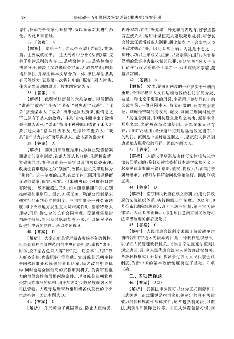 2025高教版法硕历年真题非法学答案分册_法硕非法学真题（2005-2025）_3.赠品_1.2025高教版法硕历年真题pdf电子书(非法学)