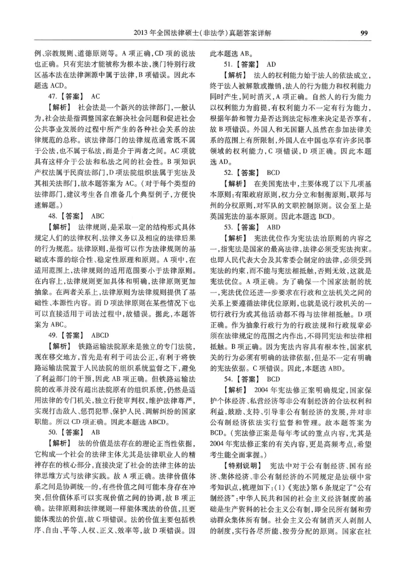 2025高教版法硕历年真题非法学答案分册_法硕非法学真题（2005-2025）_3.赠品_1.2025高教版法硕历年真题pdf电子书(非法学)