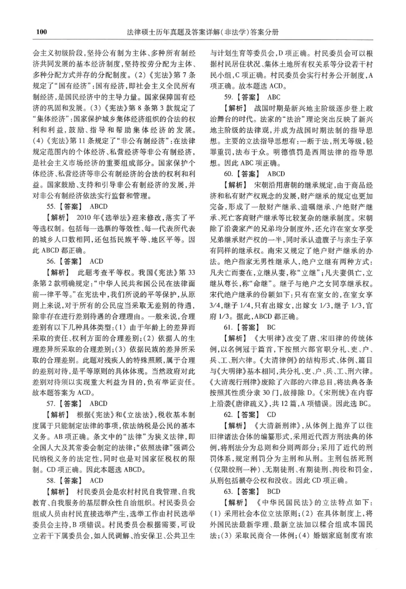 2025高教版法硕历年真题非法学答案分册_法硕非法学真题（2005-2025）_3.赠品_1.2025高教版法硕历年真题pdf电子书(非法学)