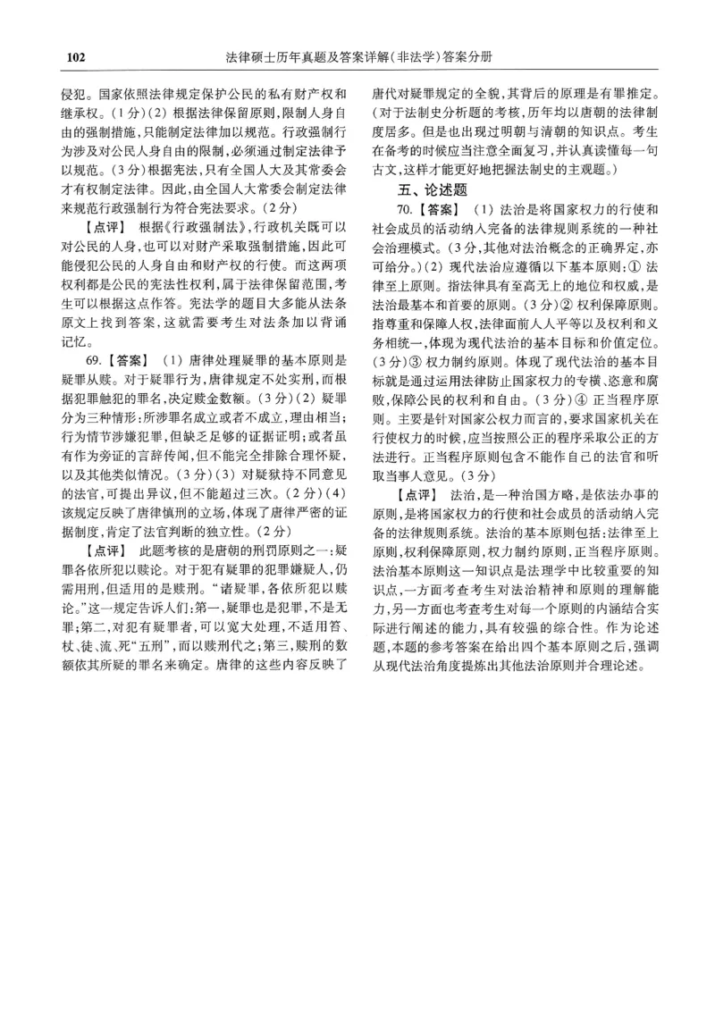 2025高教版法硕历年真题非法学答案分册_法硕非法学真题（2005-2025）_3.赠品_1.2025高教版法硕历年真题pdf电子书(非法学)