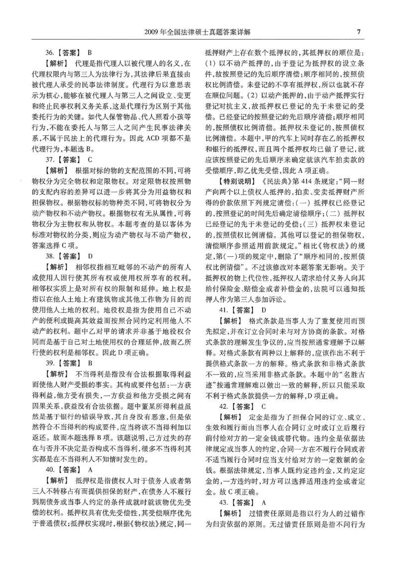 2025高教版法硕历年真题非法学答案分册_法硕非法学真题（2005-2025）_3.赠品_1.2025高教版法硕历年真题pdf电子书(非法学)