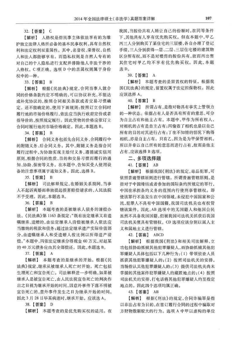 2025高教版法硕历年真题非法学答案分册_法硕非法学真题（2005-2025）_3.赠品_1.2025高教版法硕历年真题pdf电子书(非法学)