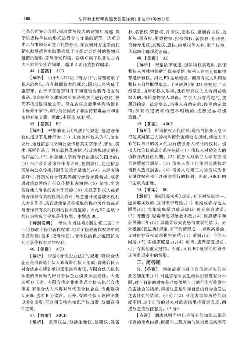 2025高教版法硕历年真题非法学答案分册_法硕非法学真题（2005-2025）_3.赠品_1.2025高教版法硕历年真题pdf电子书(非法学)