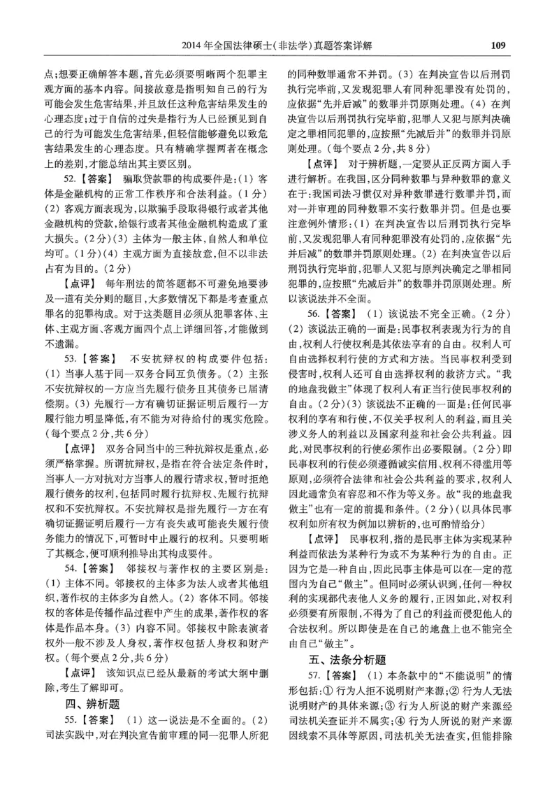 2025高教版法硕历年真题非法学答案分册_法硕非法学真题（2005-2025）_3.赠品_1.2025高教版法硕历年真题pdf电子书(非法学)