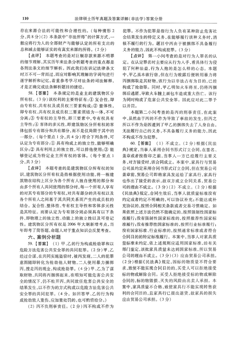 2025高教版法硕历年真题非法学答案分册_法硕非法学真题（2005-2025）_3.赠品_1.2025高教版法硕历年真题pdf电子书(非法学)