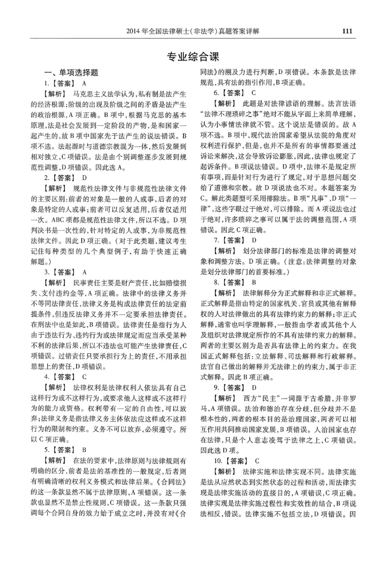 2025高教版法硕历年真题非法学答案分册_法硕非法学真题（2005-2025）_3.赠品_1.2025高教版法硕历年真题pdf电子书(非法学)